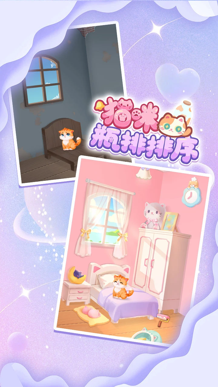 猫咪瓶排排序_2