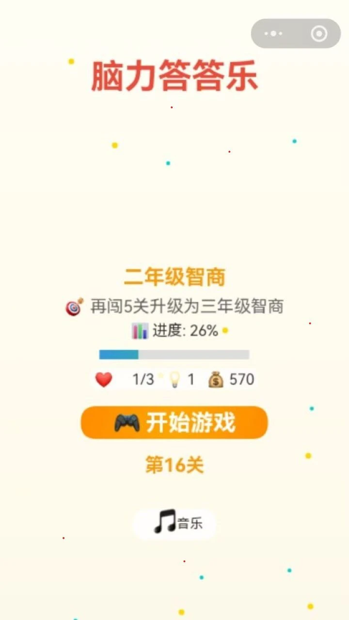 脑力答答乐_3