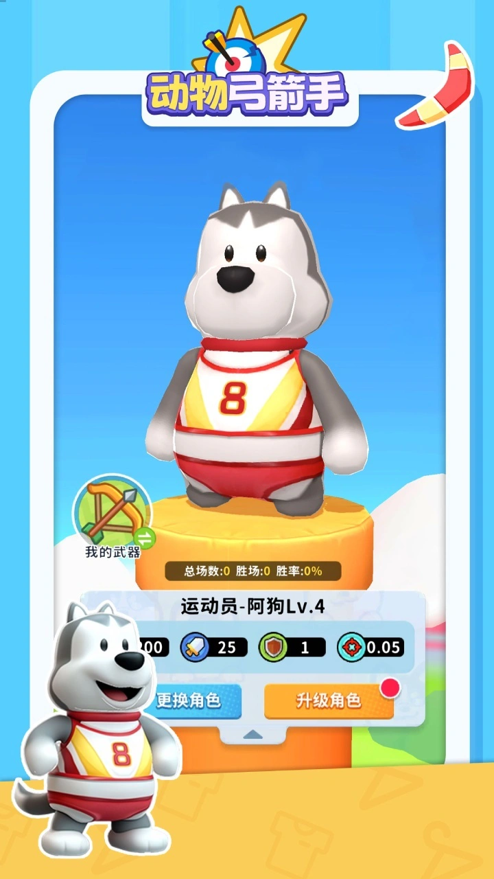 动物弓箭手_1