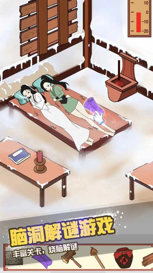 修补破屋美女取暖_1