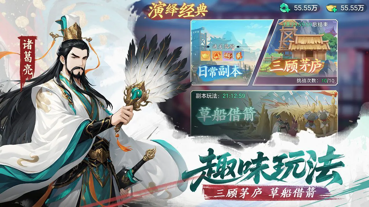三国大冒险_6