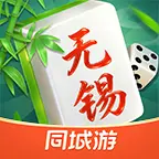 同城游无锡麻将游戏软件V1.0ICON