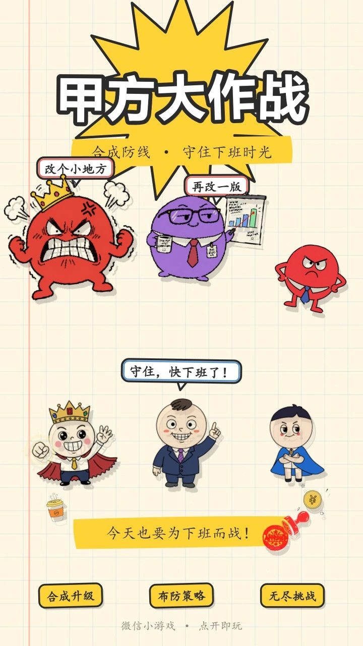 甲方大作战_1