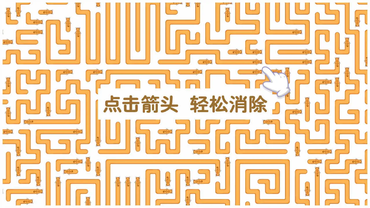 箭头会转弯_6