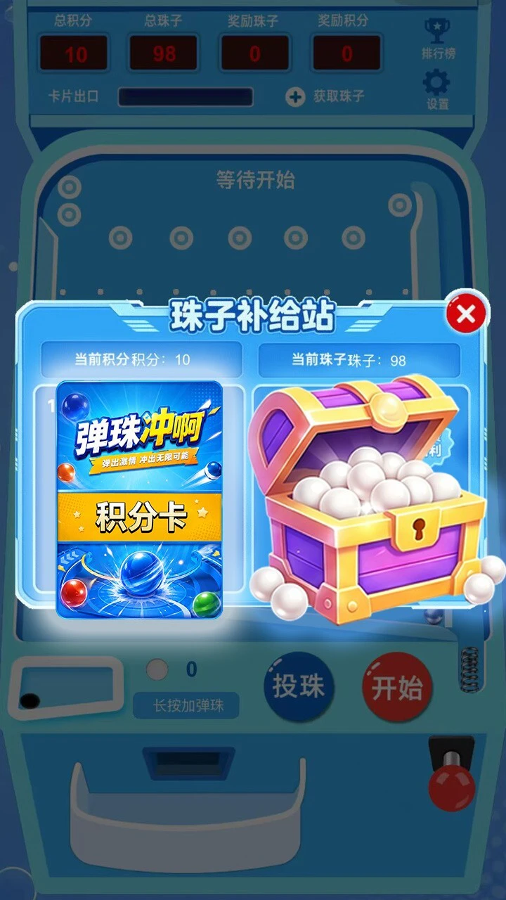 弹珠冲啊_3
