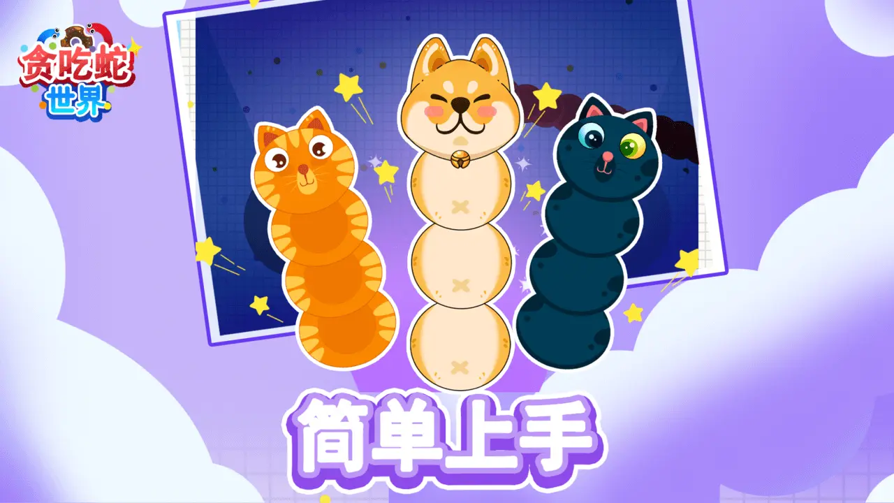 贪吃蛇世界_2