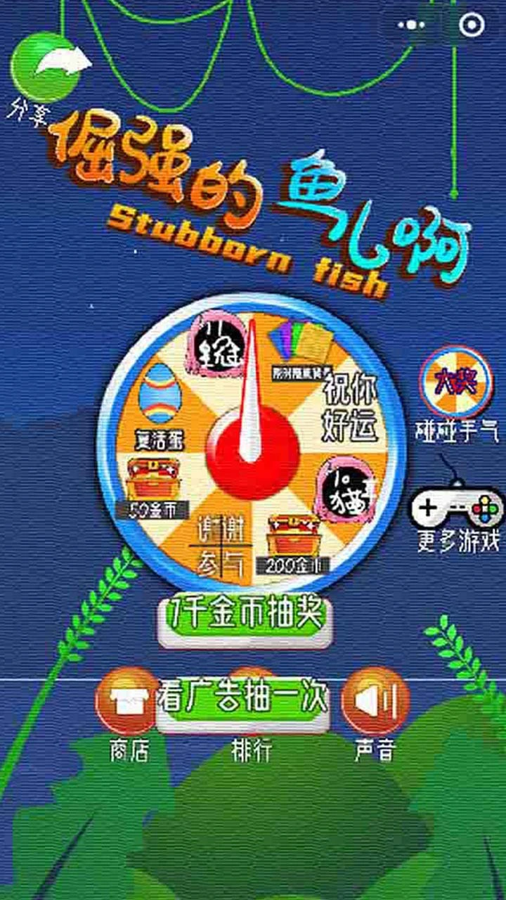 倔强的鱼儿啊_2