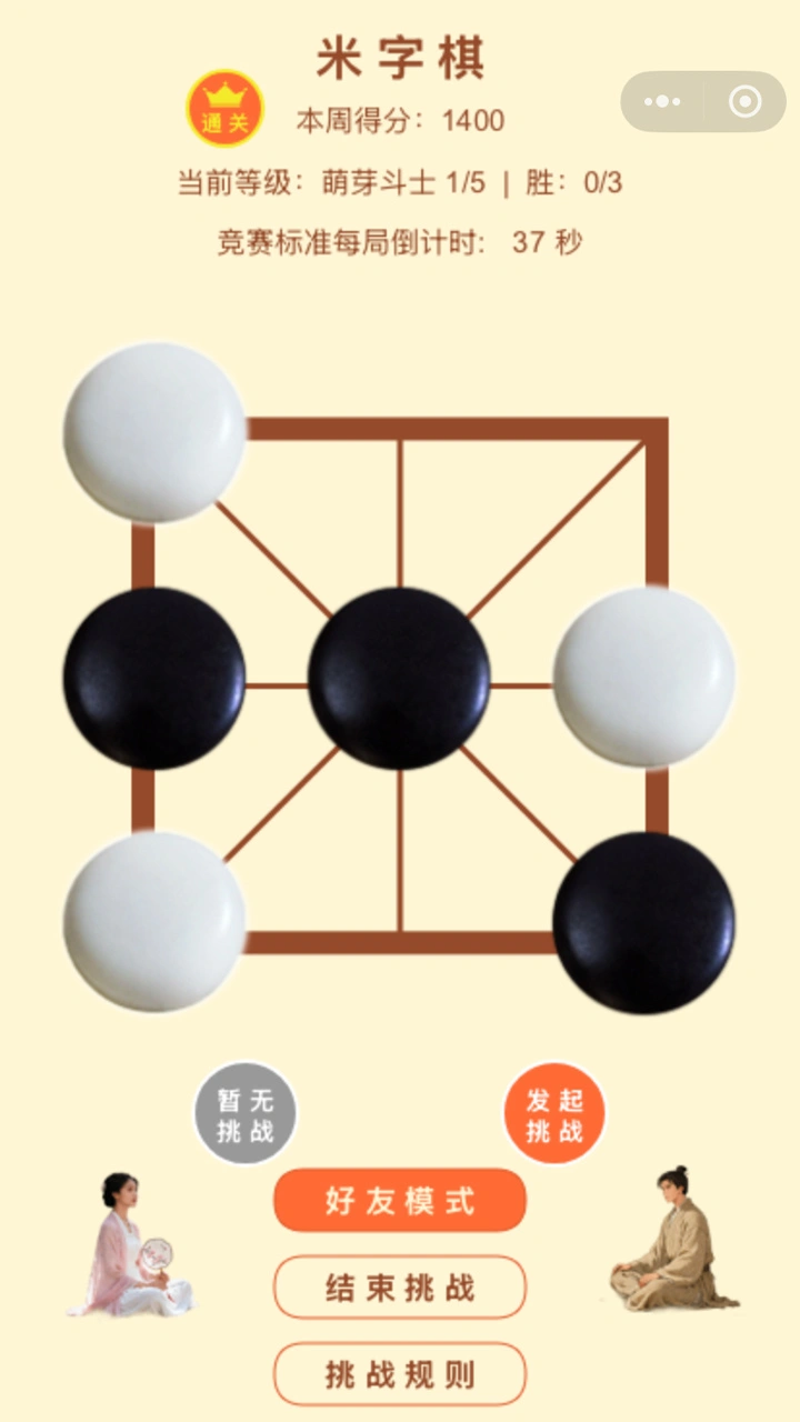 好友米字棋_1