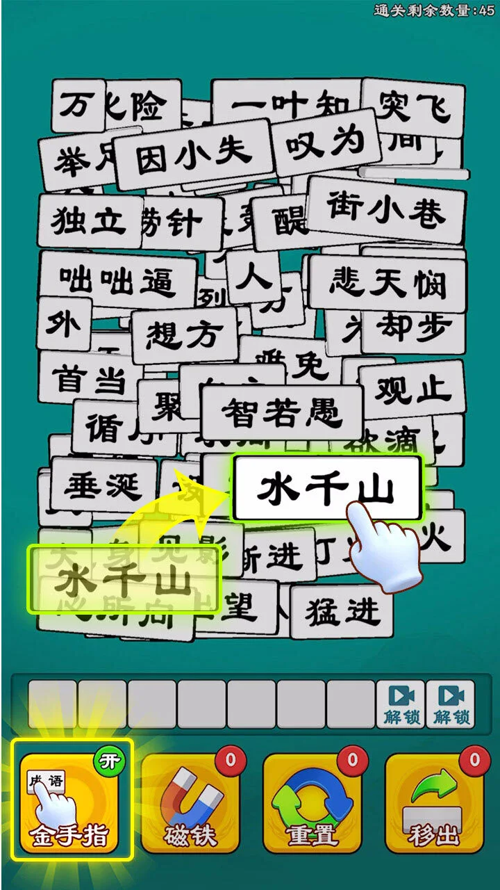 抓个成语_3