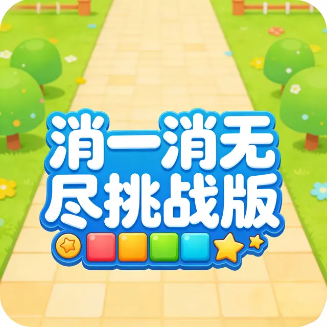 符文熔炉之无尽回响ICON