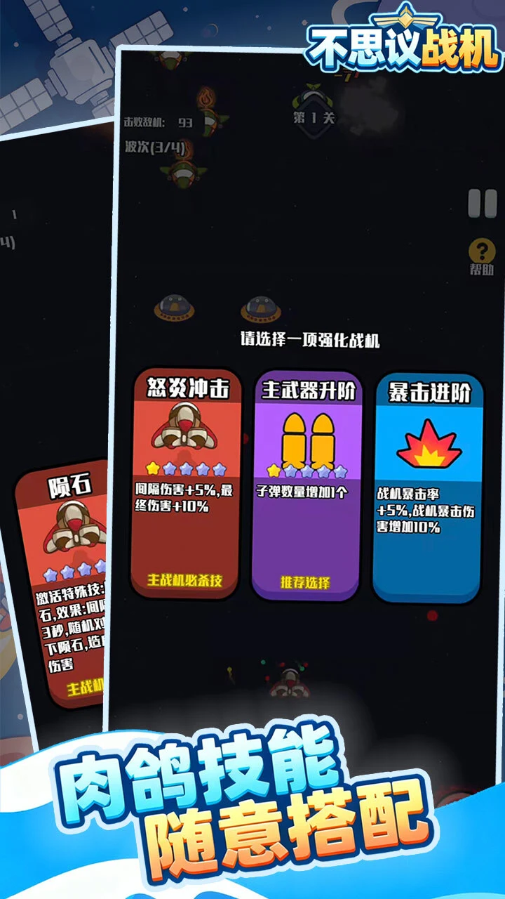 不思议战机_2