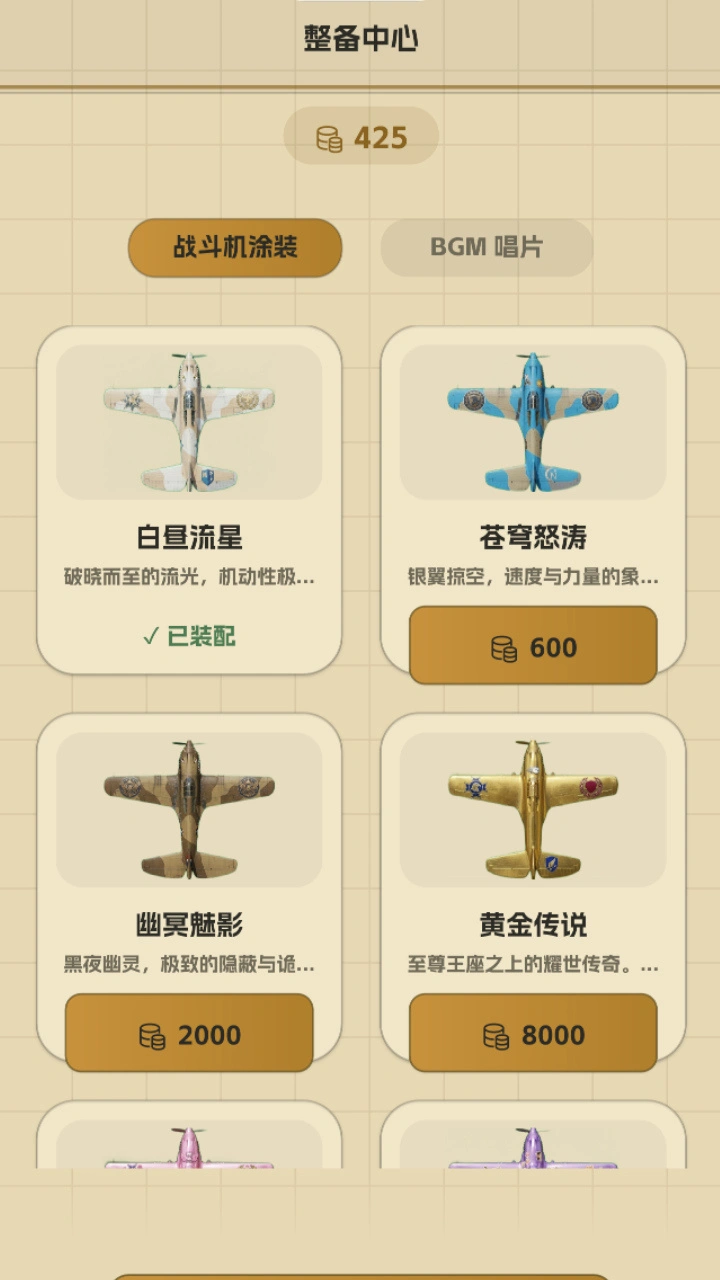 智取战机_3