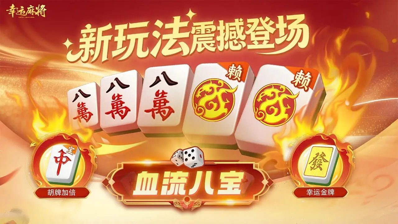 幸运麻将_6