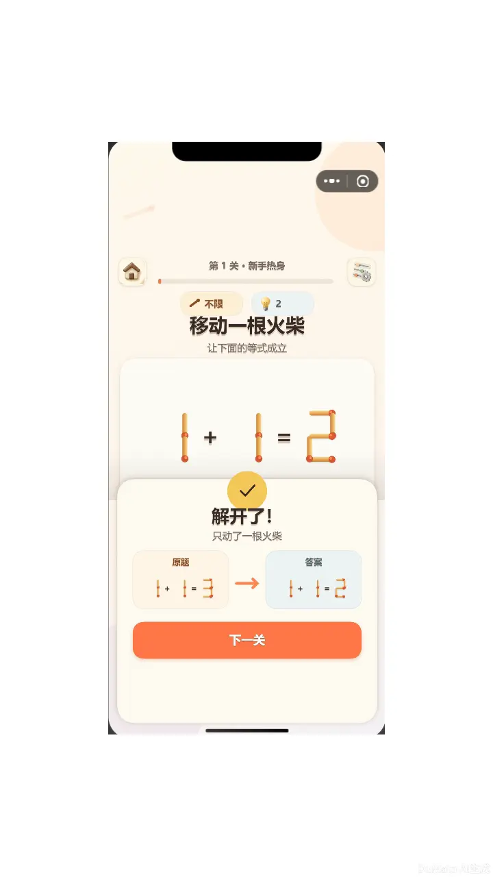 趣味小火柴_3
