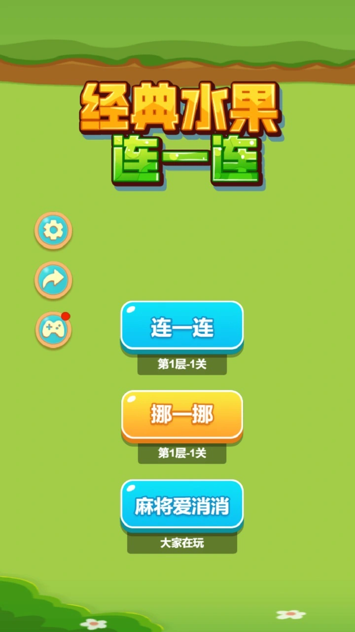 经典水果连一连_1