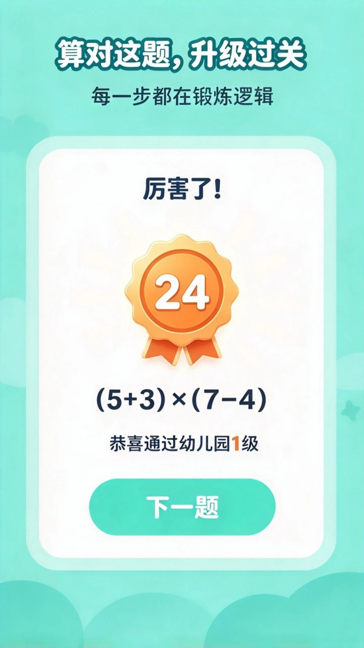 算24点速算_3