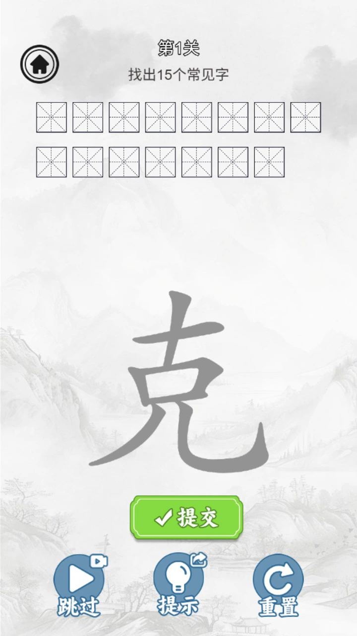 汉字消除_2