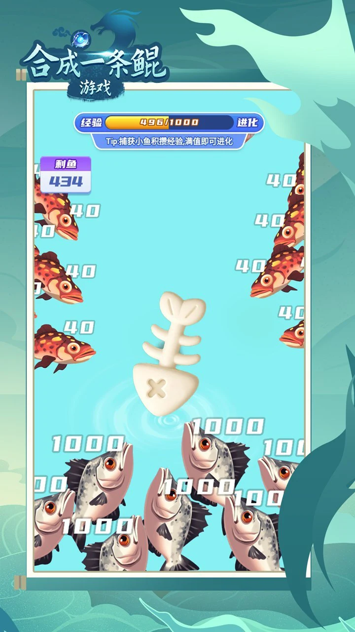 合成一条鲲游戏_1