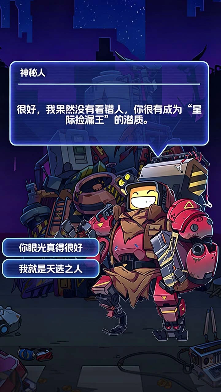 深空拾宝人_2