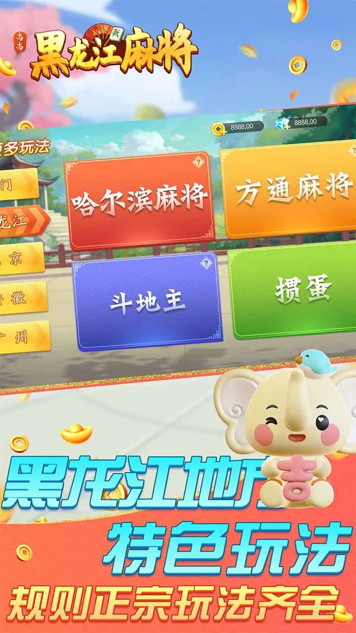 尚尚黑龙江麻将_3