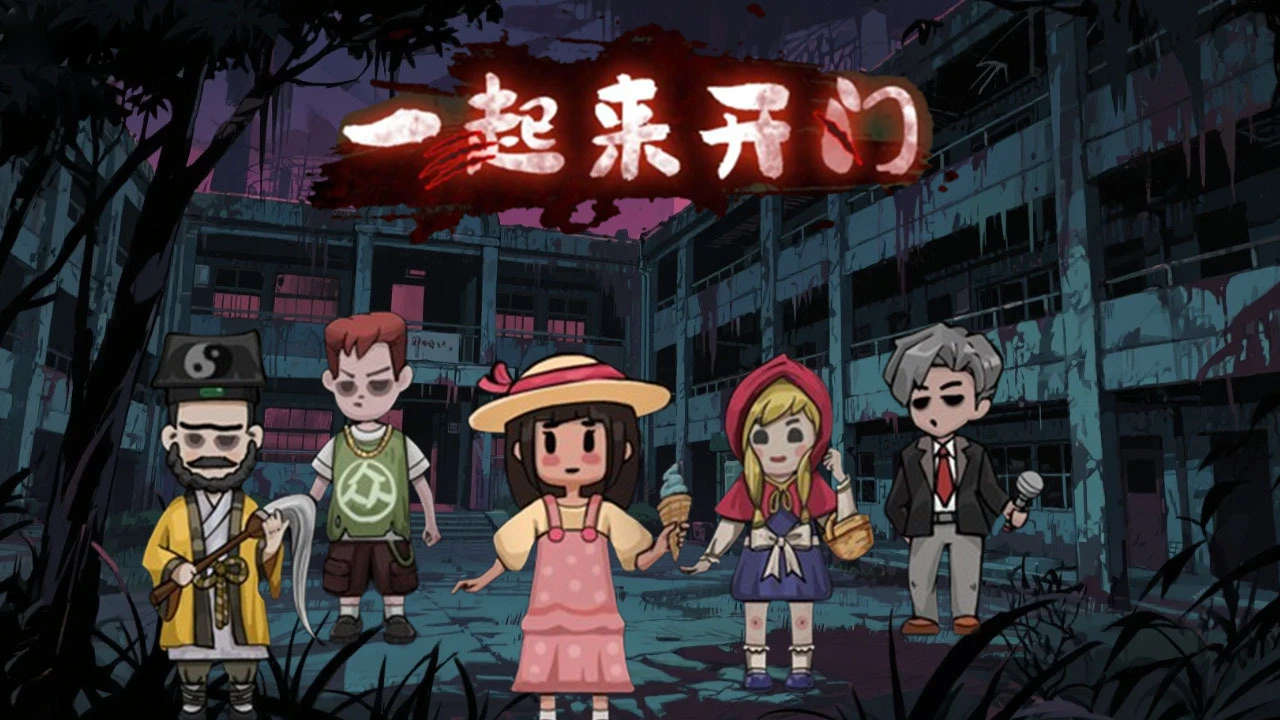 一起来开门_5