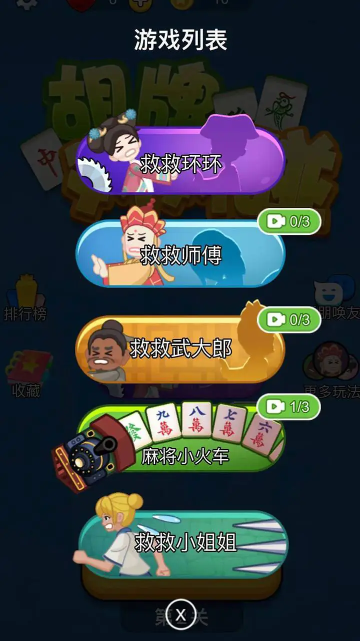 胡牌对对碰_3