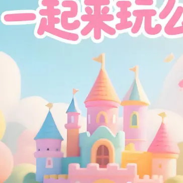 一起来玩么ICON