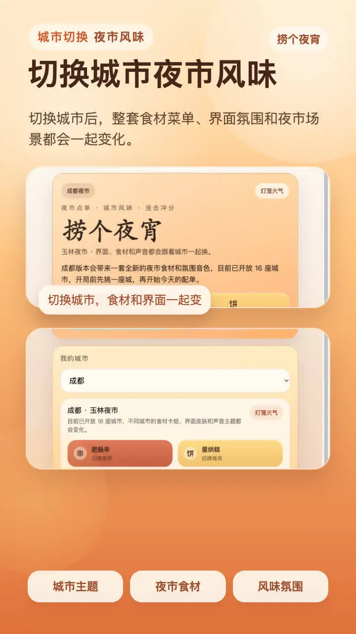 捞个夜宵_3