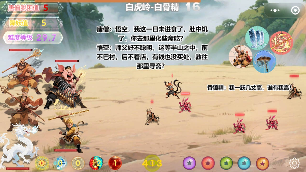 斗战降妖_5