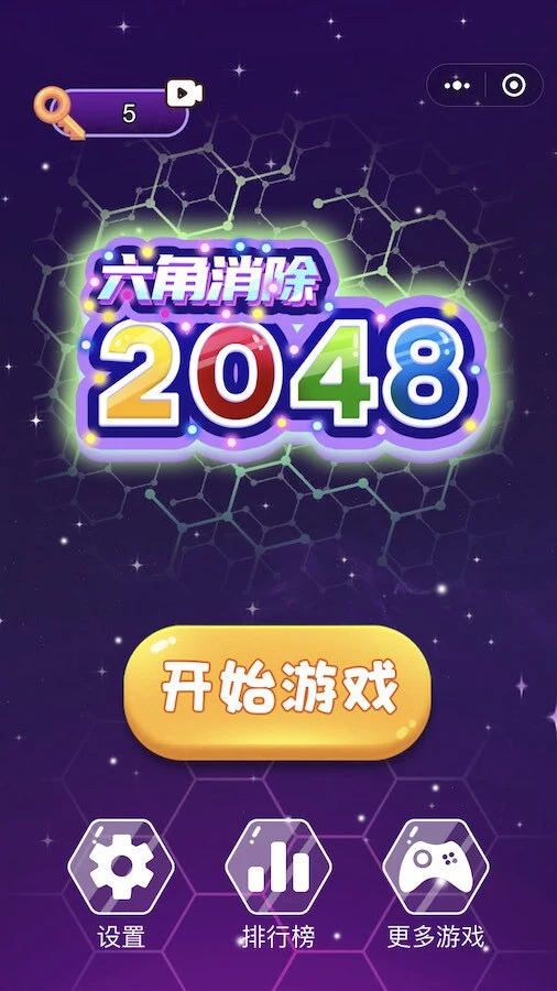 六角消除游戏_1