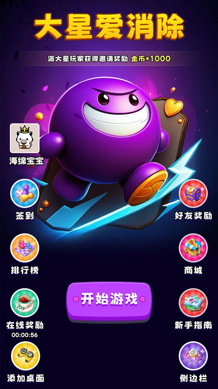 大星爱消除_1