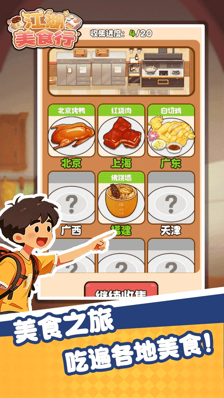 江湖美食行_1