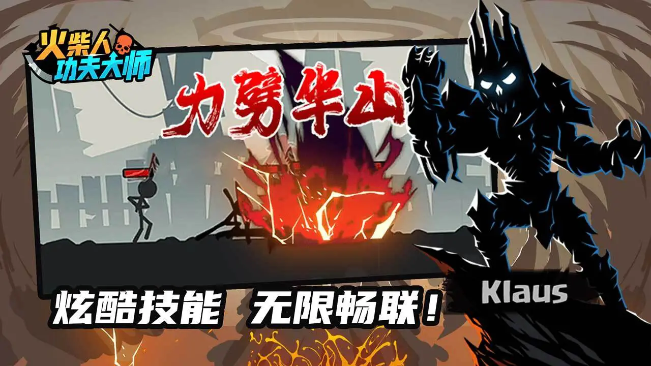 火柴人功夫大师_7
