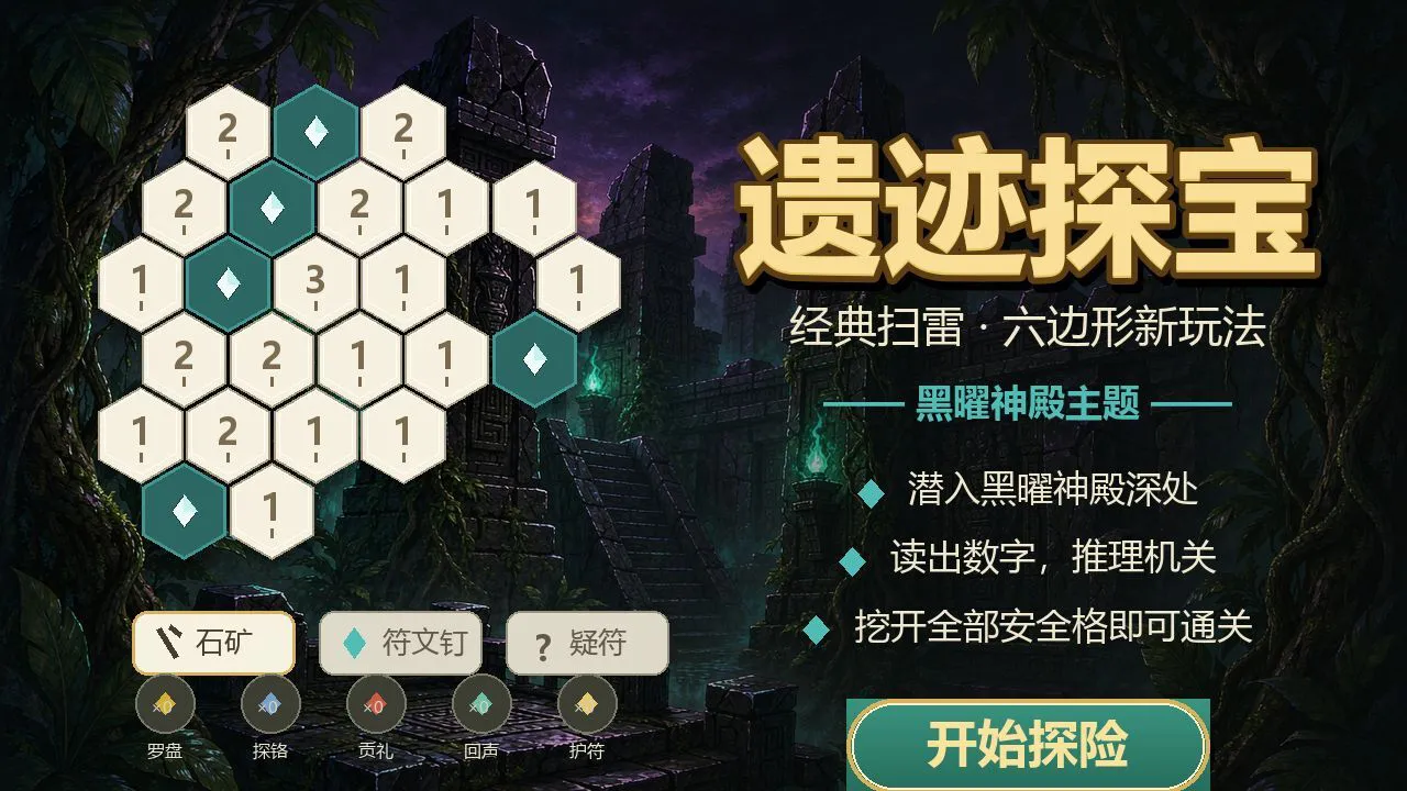 遗迹探宝_5