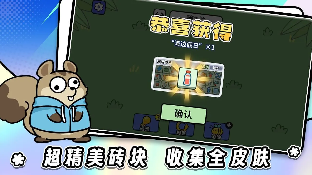 连连看达人全民消一消_6