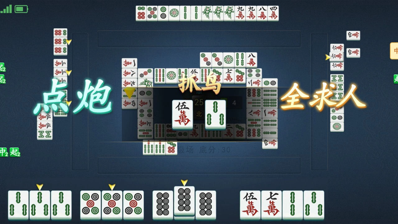 破晓天天麻将_5