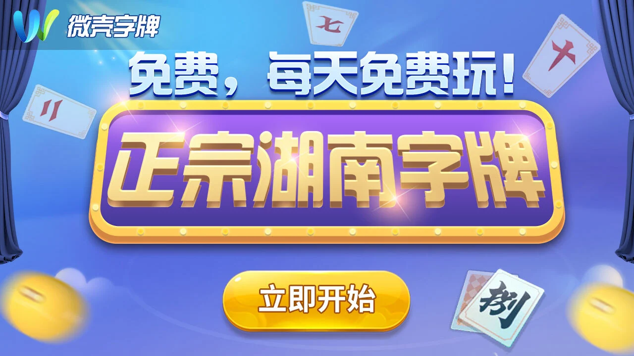微壳跑胡子合集_3