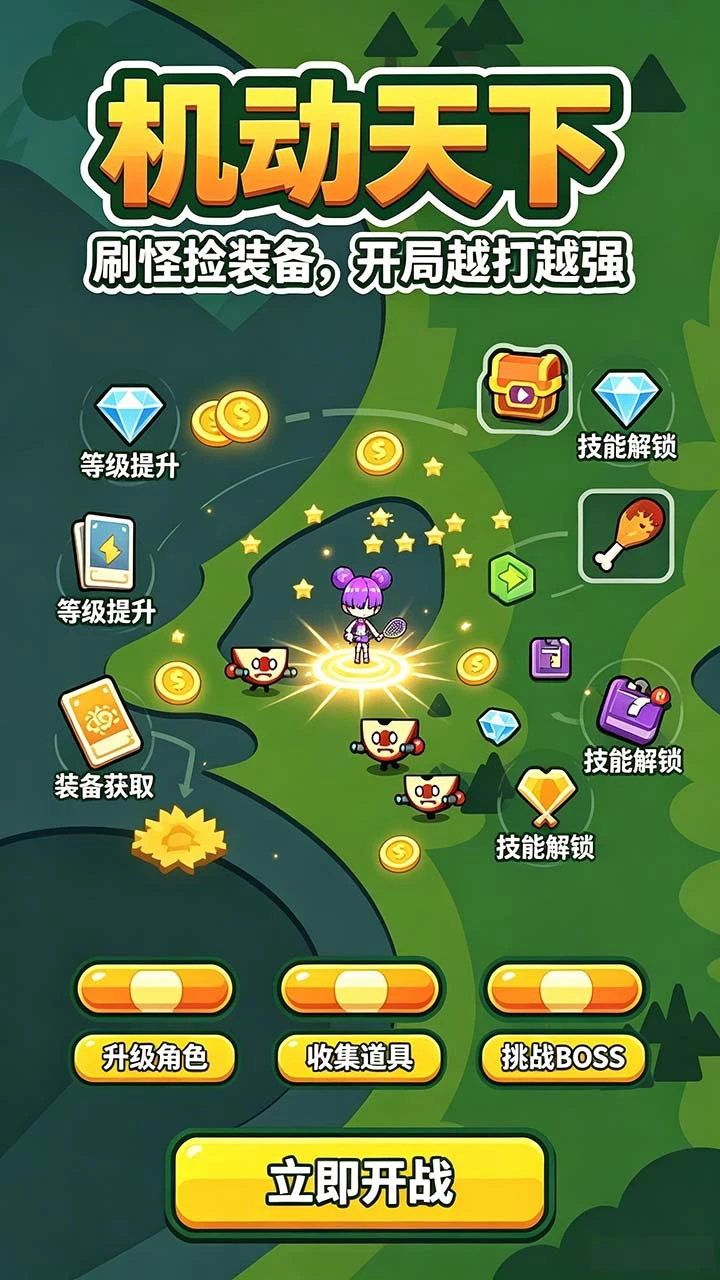 机动天下_2