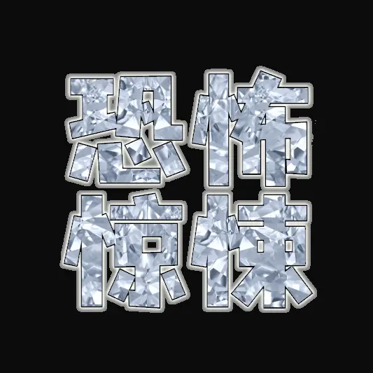 恐怖惊悚鬼屋ICON