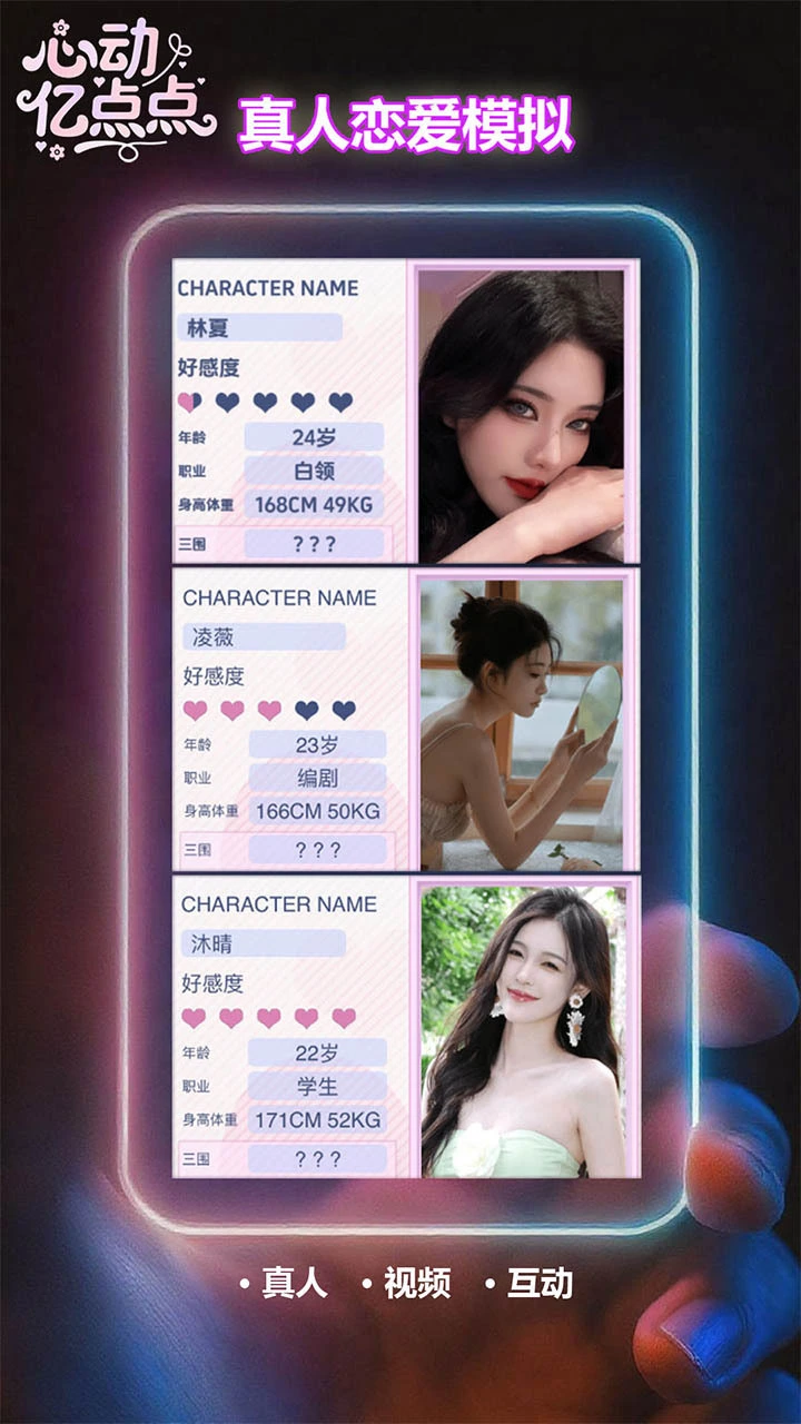 心动亿点点_2