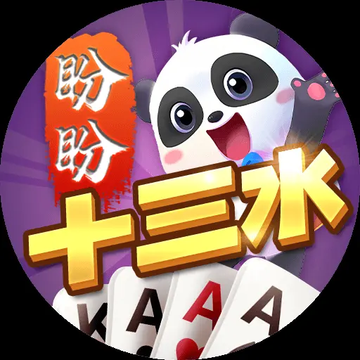 盼盼十三水ICON