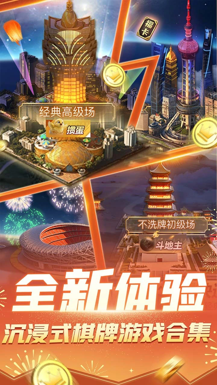 巅峰斗地主_1