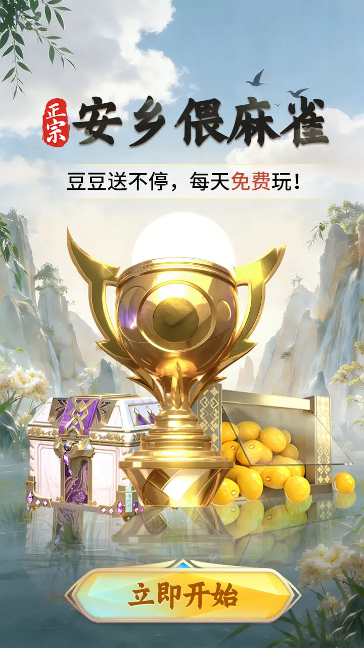 安乡偎麻雀_1