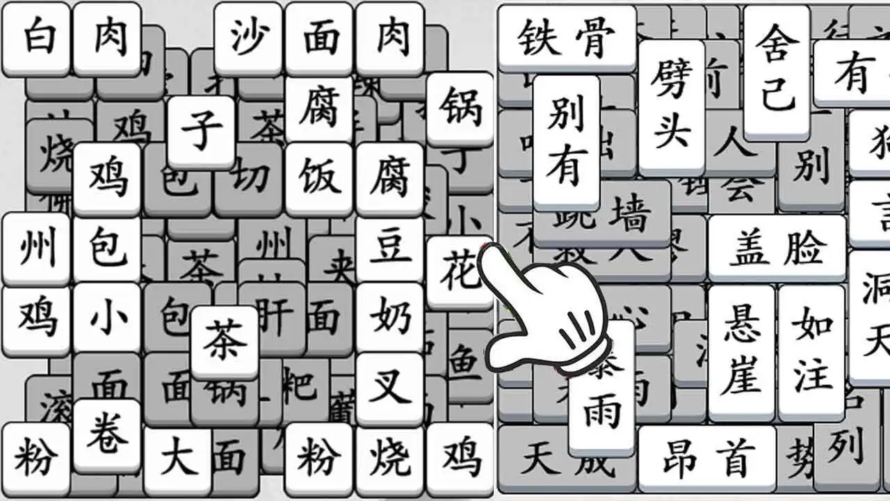找汉字拆字经典版_1