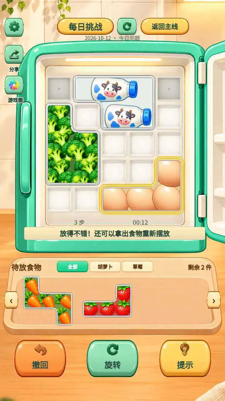 冰箱只差一格_3