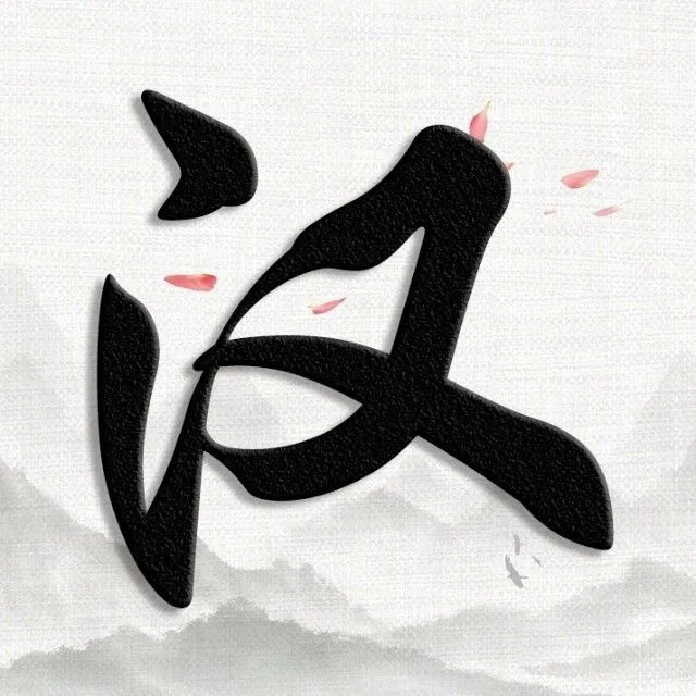 汉字大对决ICON