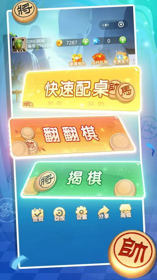 象棋对战_1