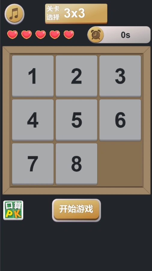 趣味数字拼图_1