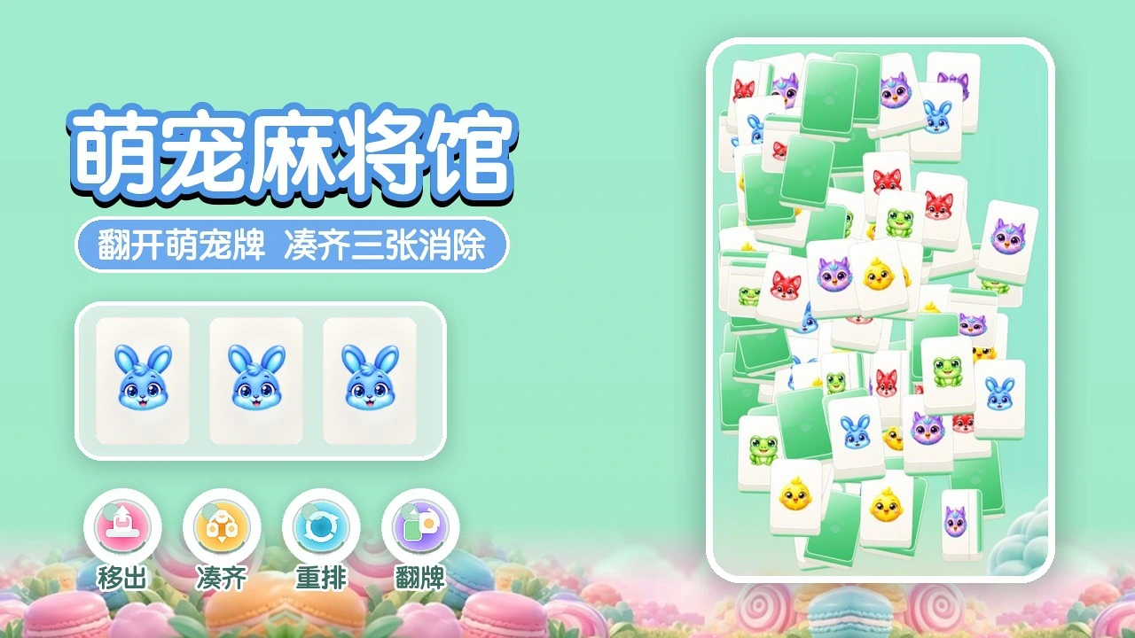萌宠粉碎消_5