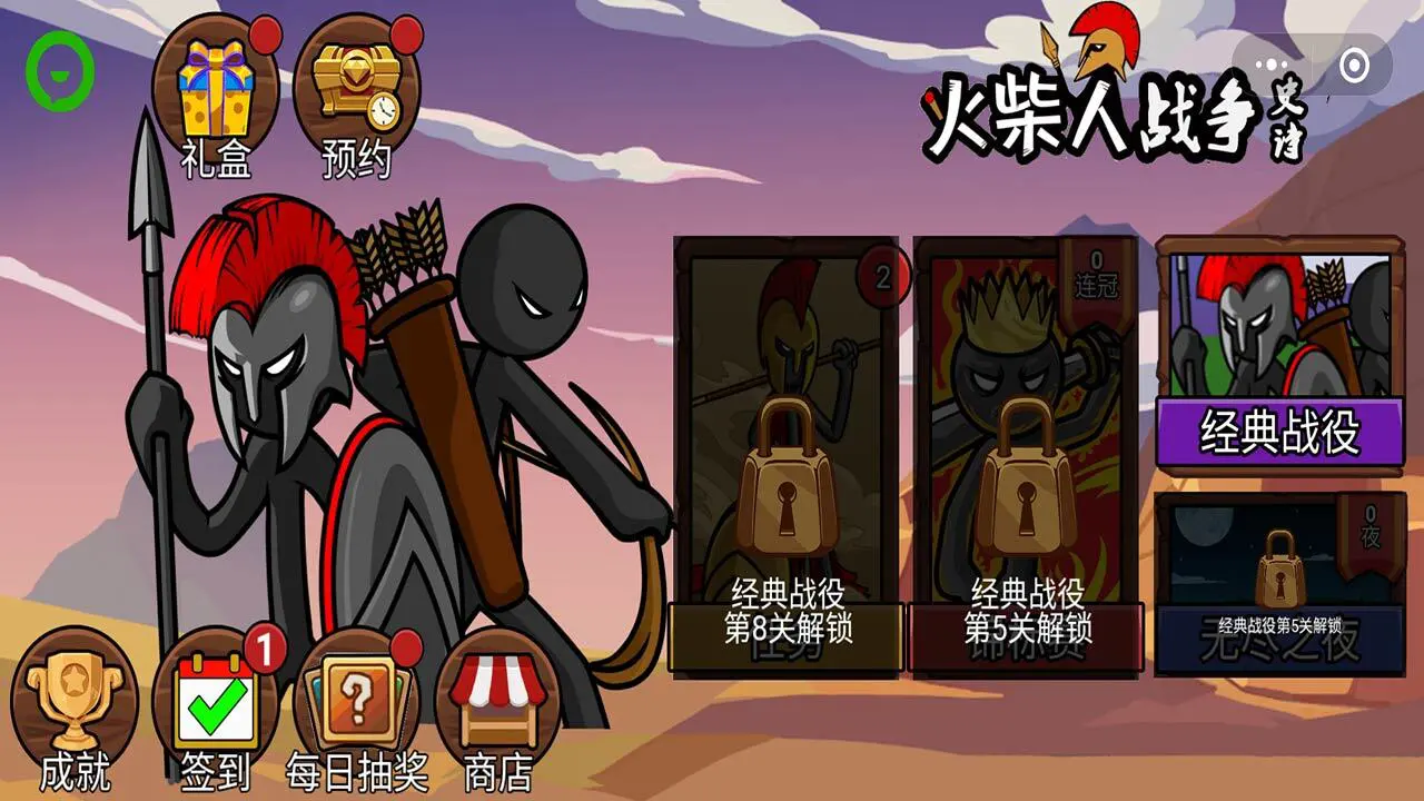 火柴人战争史诗_5